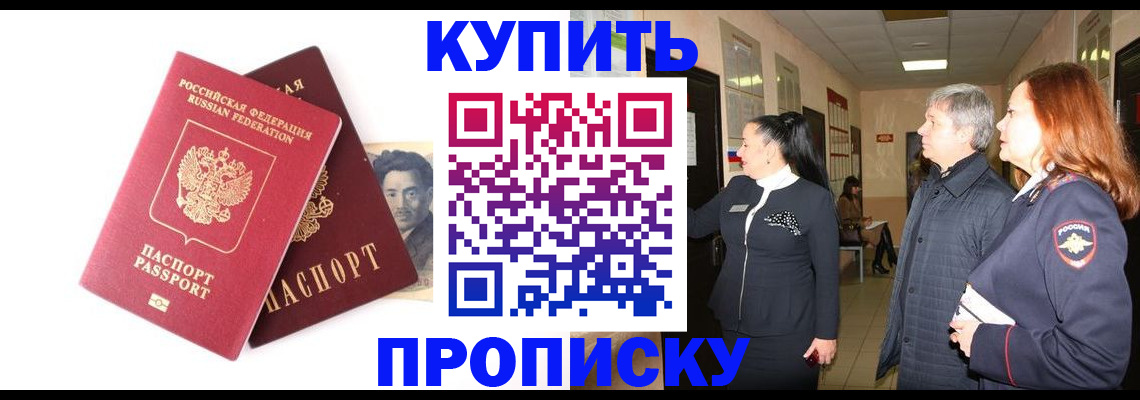 прописка 2025 в Ялуторовске