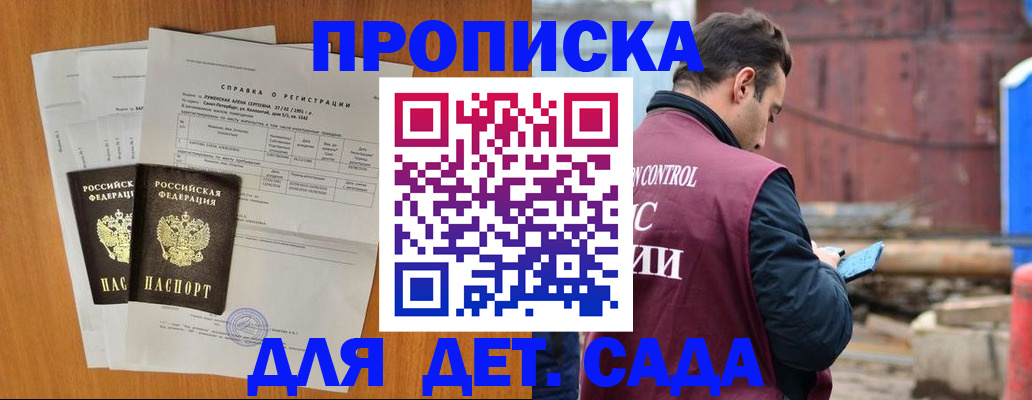 регистрация для дет. сада в Ялуторовске